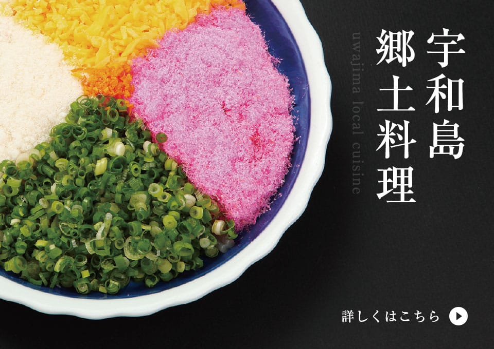 和日輔の郷土料理