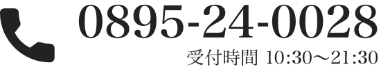 お問い合わせ用電話番号：0895-24-0028