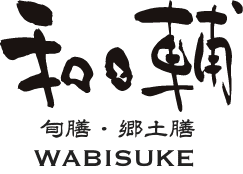 旬膳・郷土膳 和日輔
